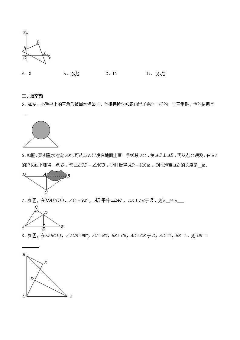 专训12.2.3 用ASA（AAS）判定全等+综合应用八年级上册考点专训（人教版）练习题02