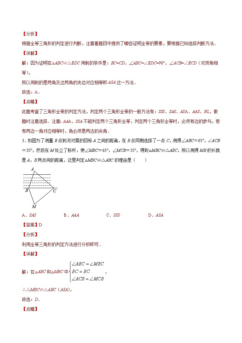 专训12.2.3 用ASA（AAS）判定全等+综合应用八年级上册考点专训（人教版）练习题02