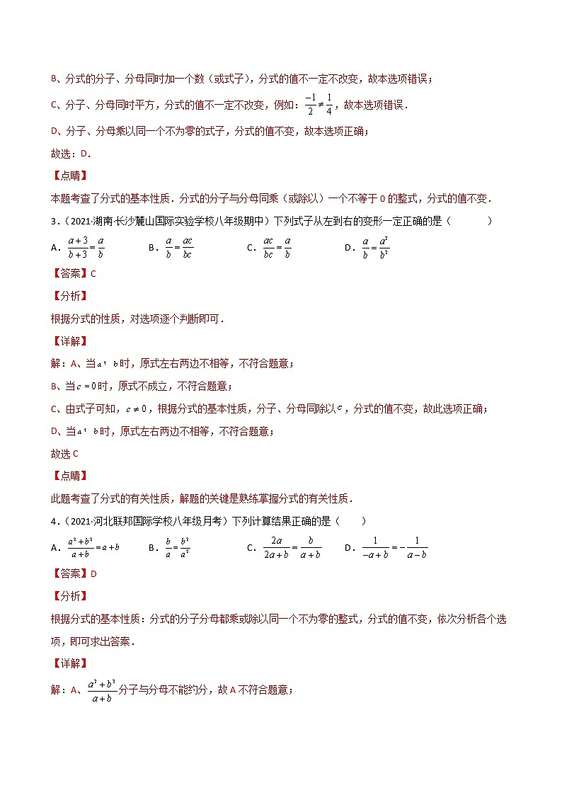 专训15.1.3 分式的基本性质相关问题八年级上册考点专训（人教版）02