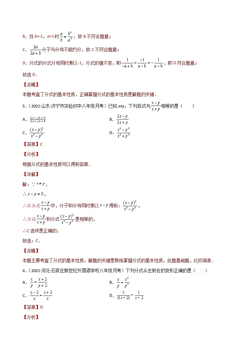 专训15.1.3 分式的基本性质相关问题八年级上册考点专训（人教版）03