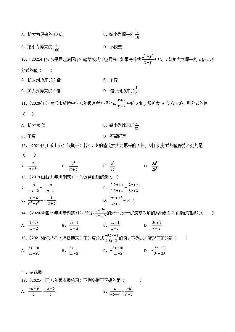 专训15.1.3 分式的基本性质相关问题八年级上册考点专训（人教版）02