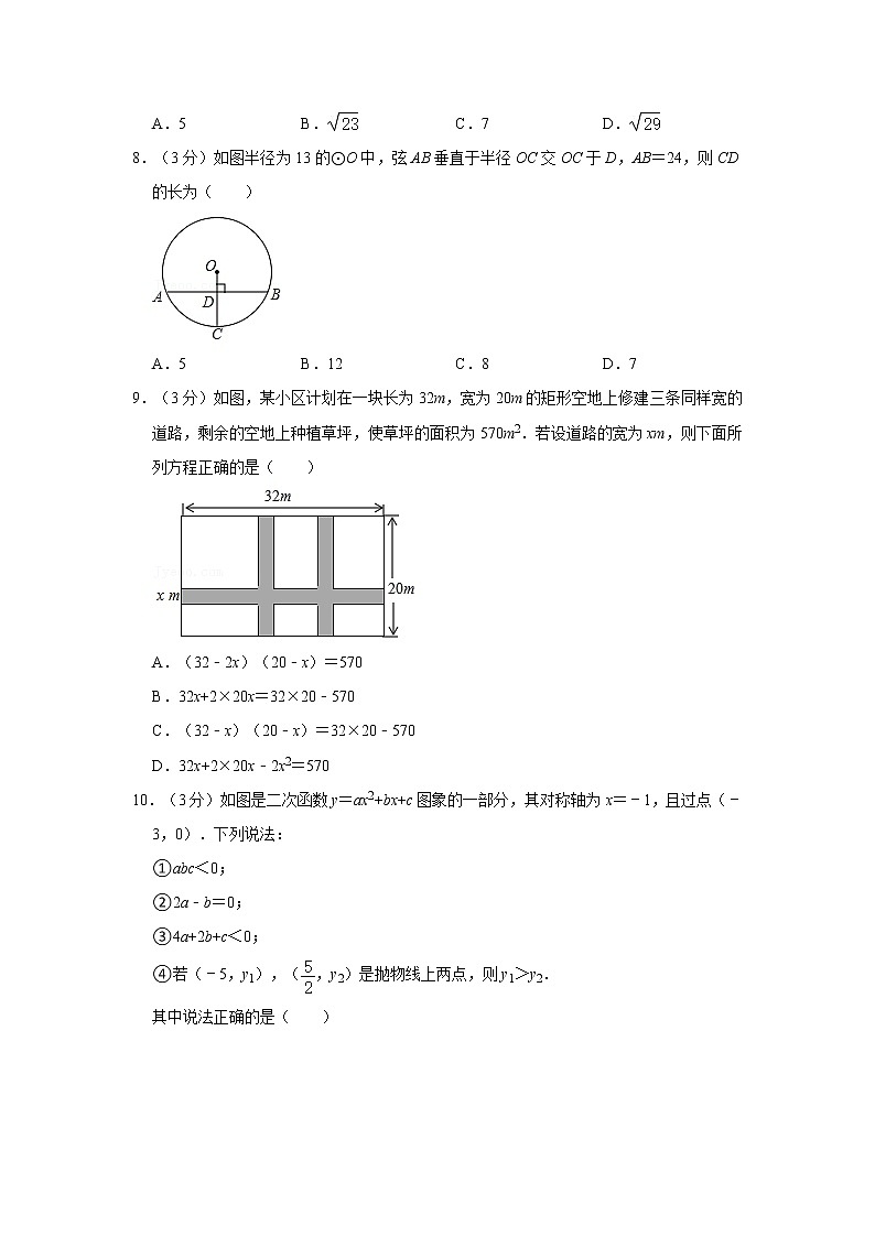 2021-2022学年九年级上数学期末模拟卷（1）（含答案与详细解析）第2页