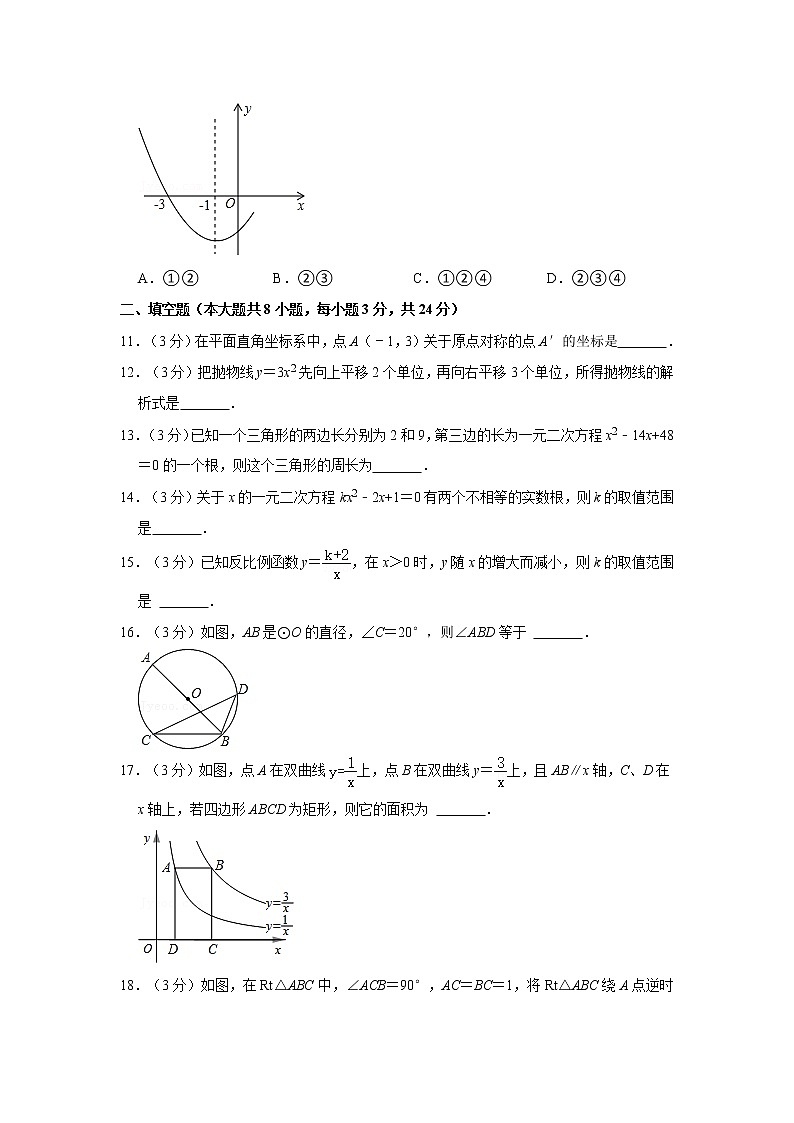 2021-2022学年九年级上数学期末模拟卷（1）（含答案与详细解析）第3页