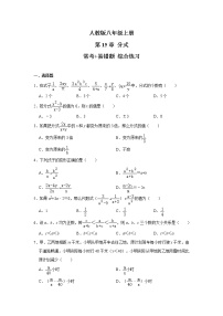 人教版八年级上册第十五章 分式综合与测试精品课时练习