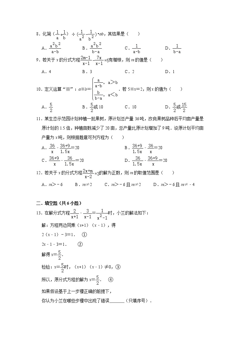 人教版八年级上册 第15章 分式 常考+易错题 综合练习（含答案）02