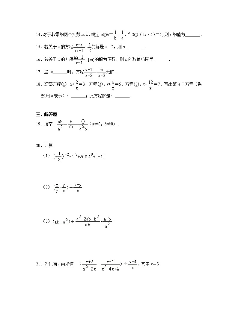 人教版八年级上册 第15章 分式 常考+易错题 综合练习（含答案）第3页