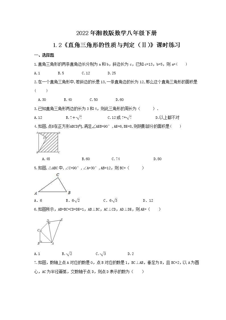 2022年湘教版数学八年级下册1.2《直角三角形的性质与判定（Ⅱ）》课时练习（含答案）01