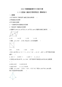 初中数学1.3 直角三角形全等的判定优秀精练