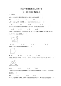 湘教版八年级下册2.1 多边形精品当堂达标检测题