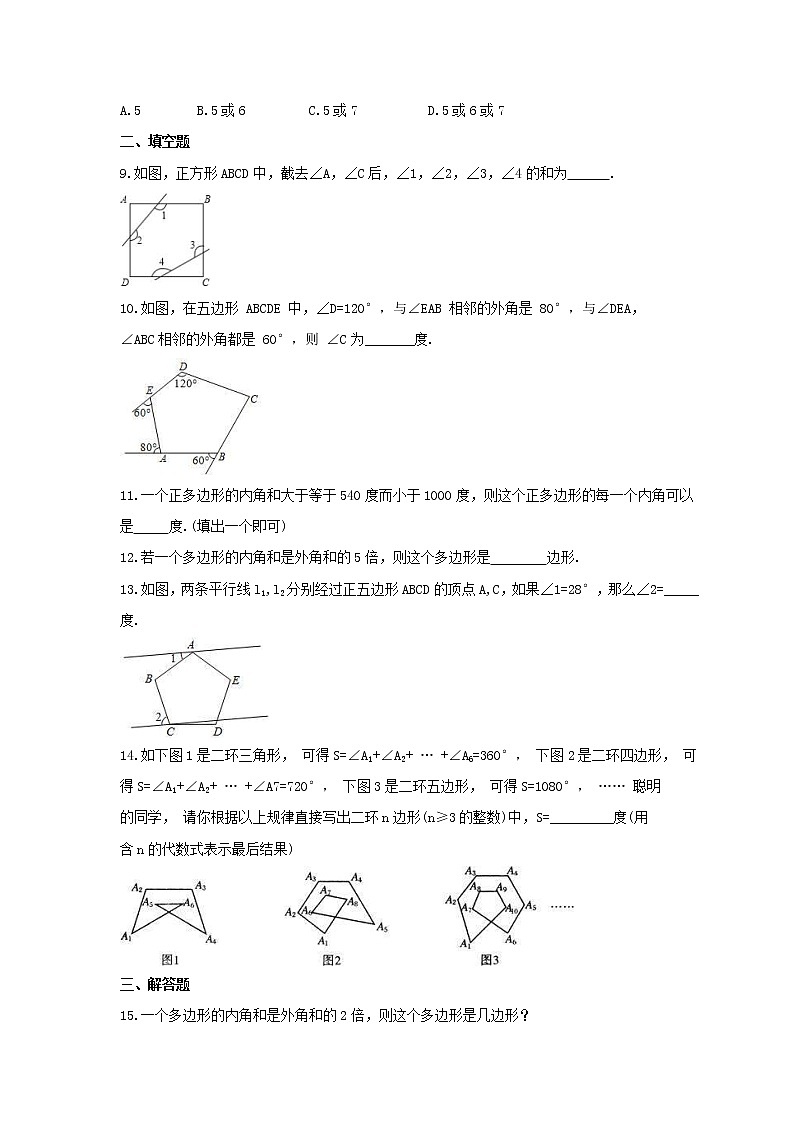 2022年湘教版数学八年级下册2.1《多边形》课时练习（含答案）02