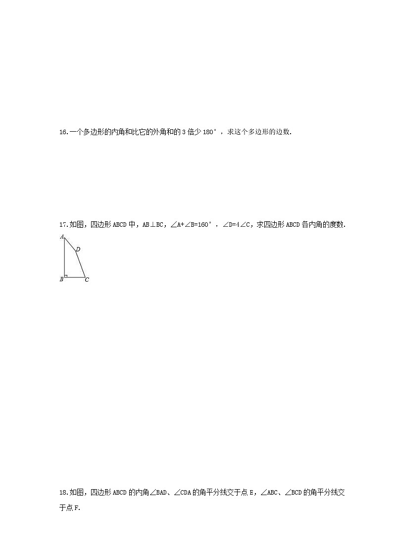 2022年湘教版数学八年级下册2.1《多边形》课时练习（含答案）03