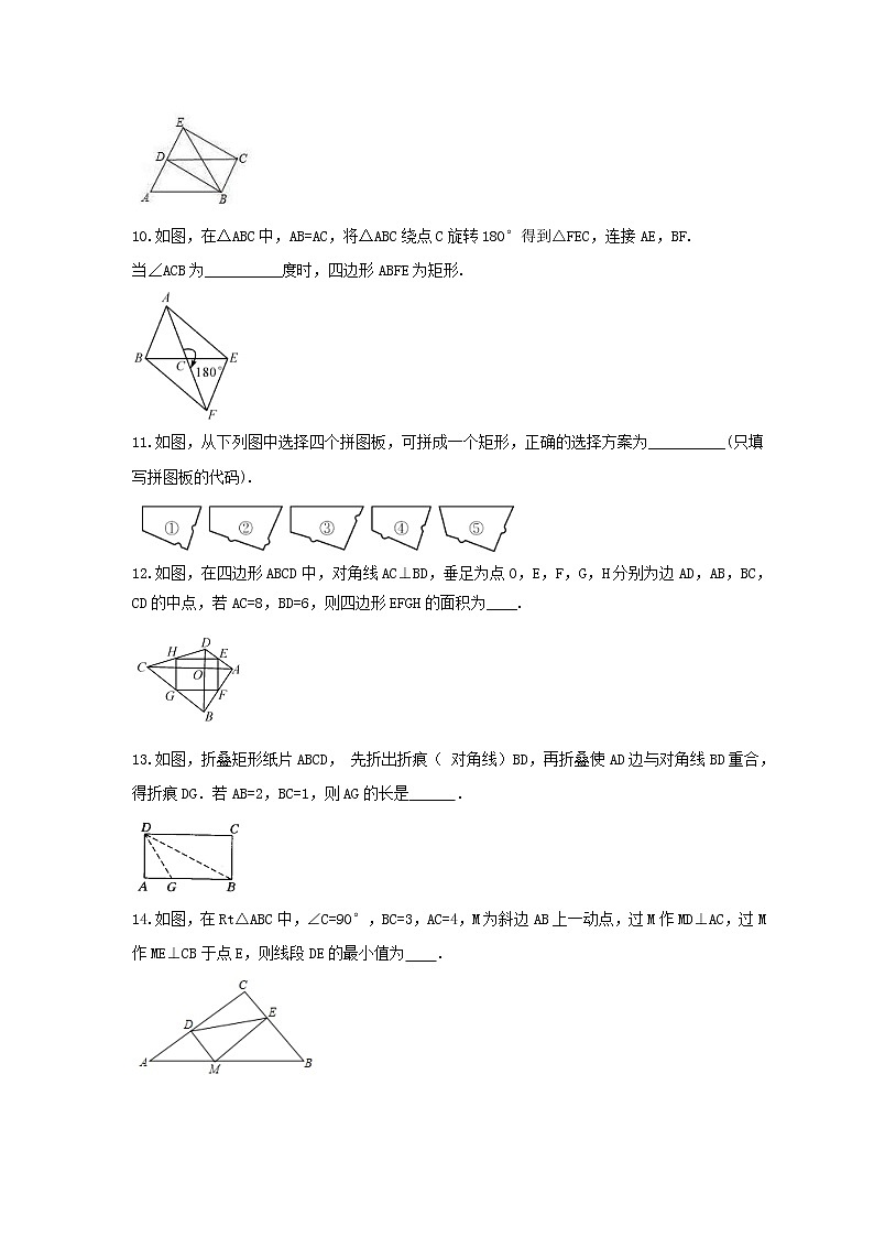 2022年湘教版数学八年级下册2.5.2《矩形的判定》课时练习（含答案）03