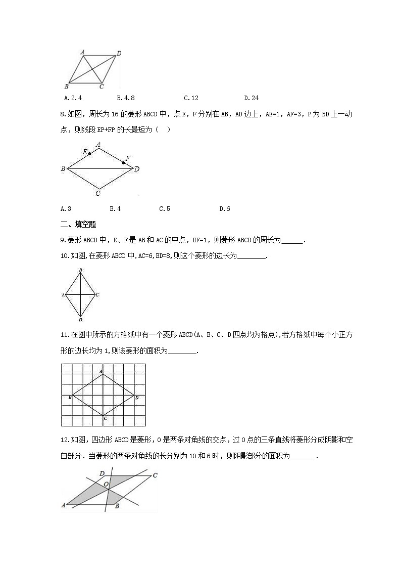 2022年湘教版数学八年级下册2.6.1《菱形的性质》课时练习（含答案）第2页