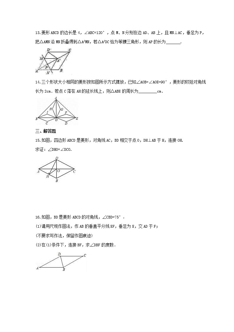 2022年湘教版数学八年级下册2.6.1《菱形的性质》课时练习（含答案）第3页