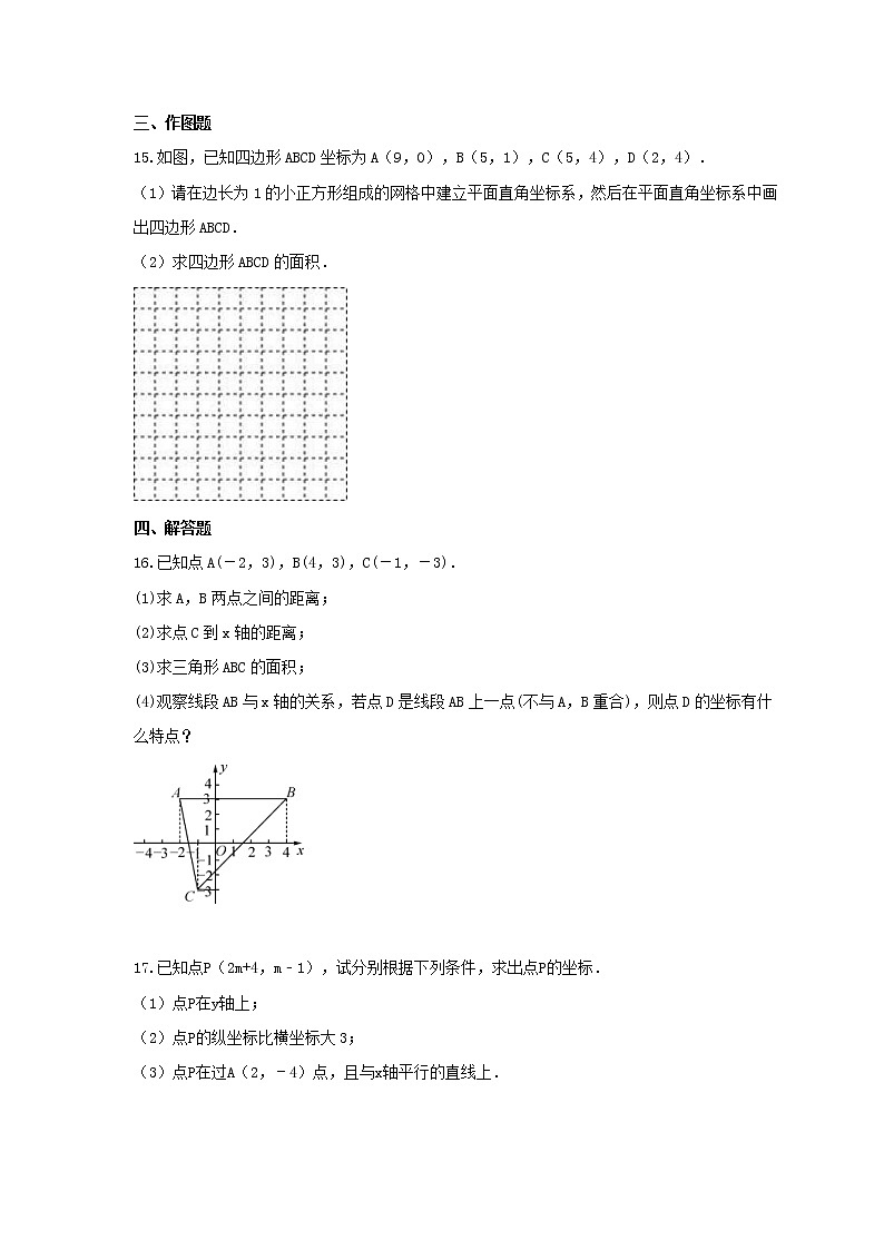 2022年湘教版数学八年级下册3.1《平面直角坐标系》课时练习（含答案）03