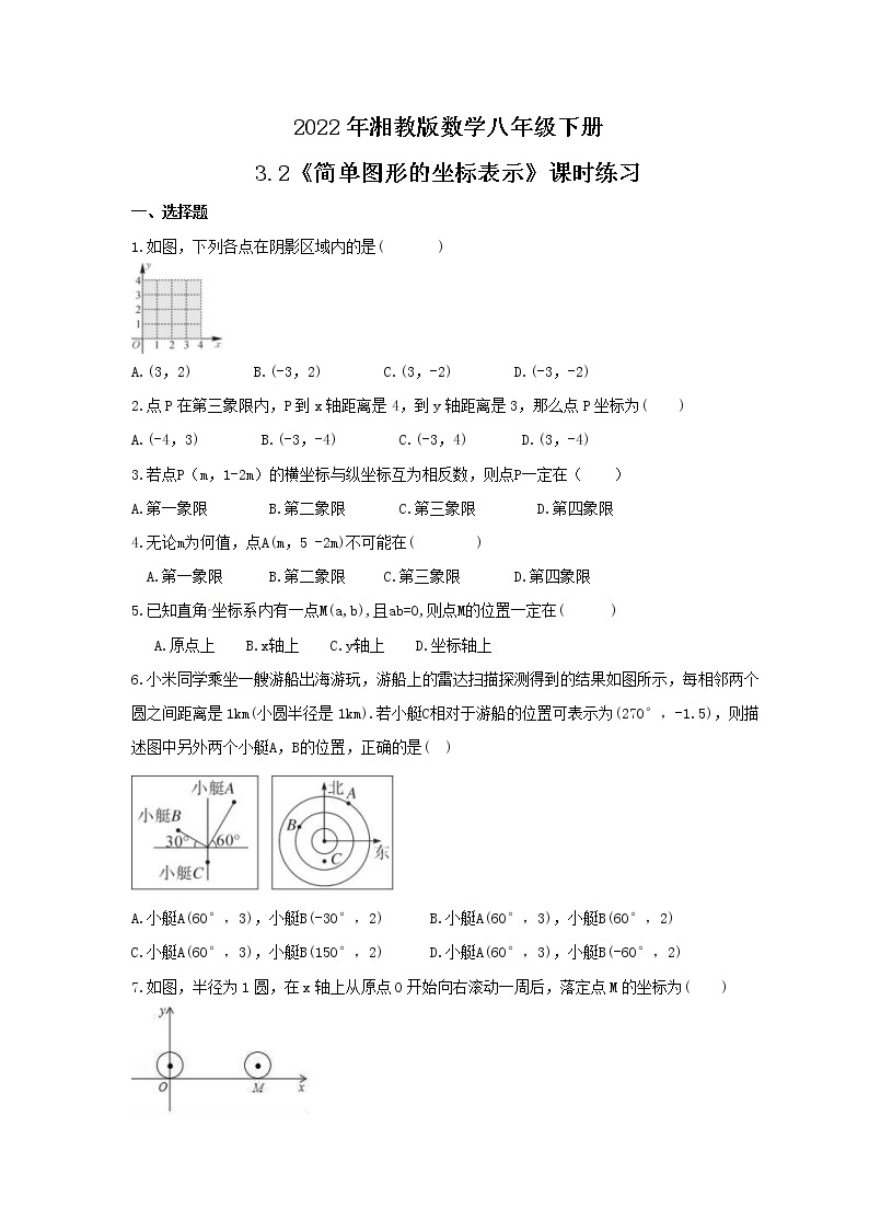 2022年湘教版数学八年级下册3.2《简单图形的坐标表示》课时练习（含答案）01