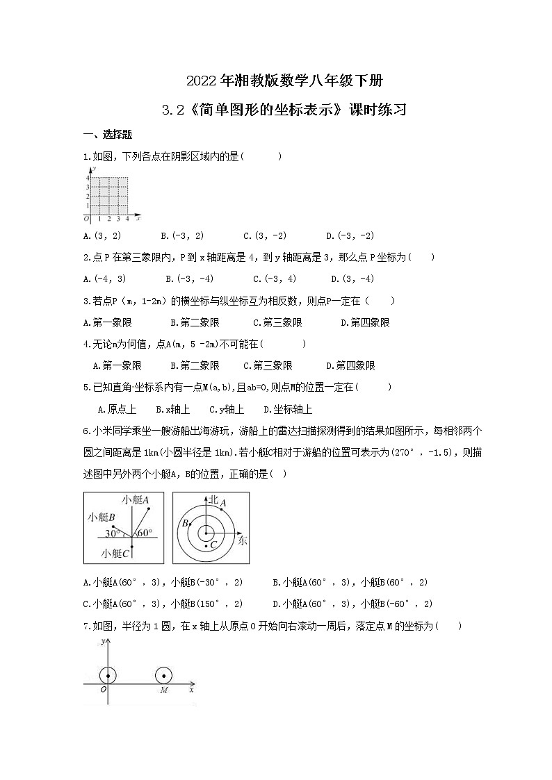 2022年湘教版数学八年级下册3.2《简单图形的坐标表示》课时练习（含答案）第1页