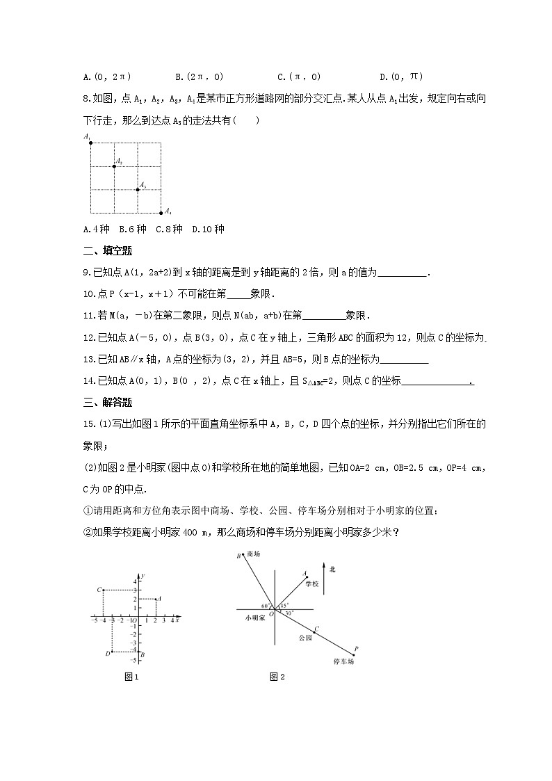 2022年湘教版数学八年级下册3.2《简单图形的坐标表示》课时练习（含答案）第2页