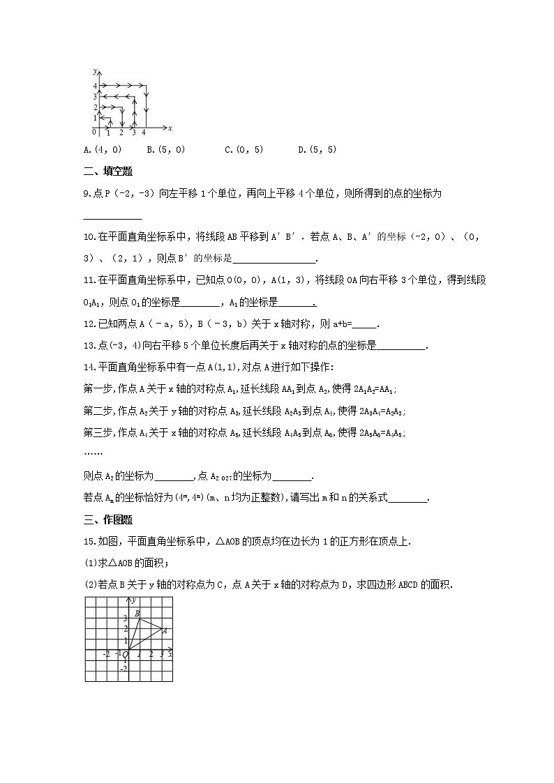 2022年湘教版数学八年级下册3.3《轴对称和平移的坐标表示》课时练习（含答案）第2页