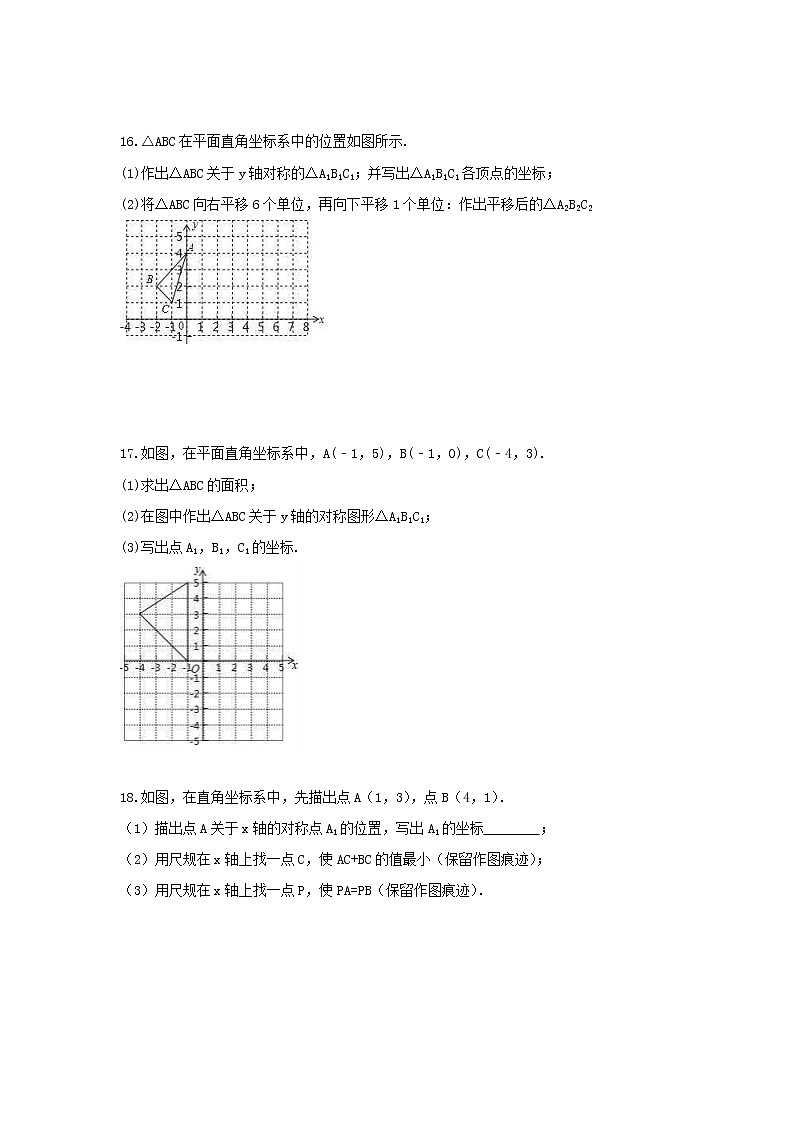 2022年湘教版数学八年级下册3.3《轴对称和平移的坐标表示》课时练习（含答案）第3页