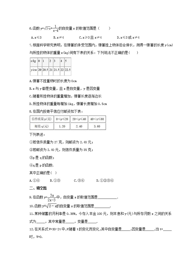 2022年湘教版数学八年级下册4.1.1《变量与函数》课时练习（含答案）02