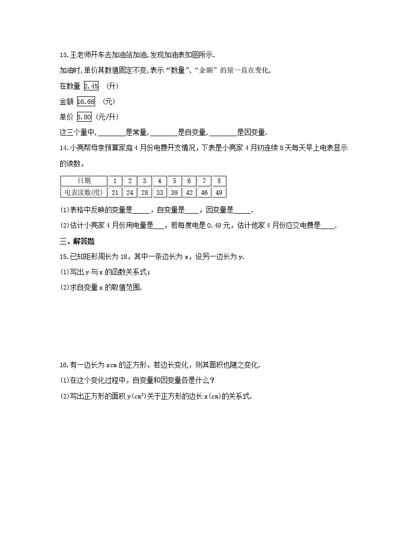 2022年湘教版数学八年级下册4.1.1《变量与函数》课时练习（含答案）03
