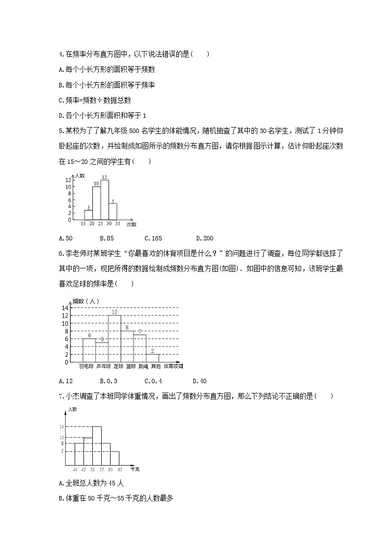 2022年湘教版数学八年级下册5.2《频数直方图》课时练习（含答案）02
