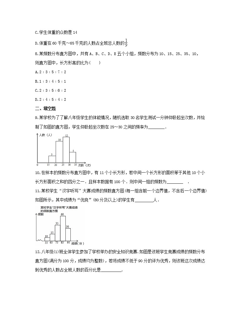 2022年湘教版数学八年级下册5.2《频数直方图》课时练习（含答案）03