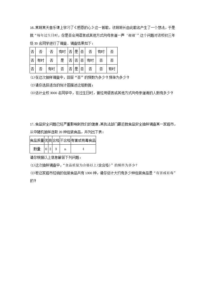 2022年湘教版数学八年级下册5.1《频数与频率》课时练习（含答案）03