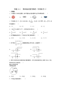 专题11.1 期末综合复习测试（专项练习1）-【挑战满分】2021-2022学年七年级数学下册阶段性复习精选精练（人教版）