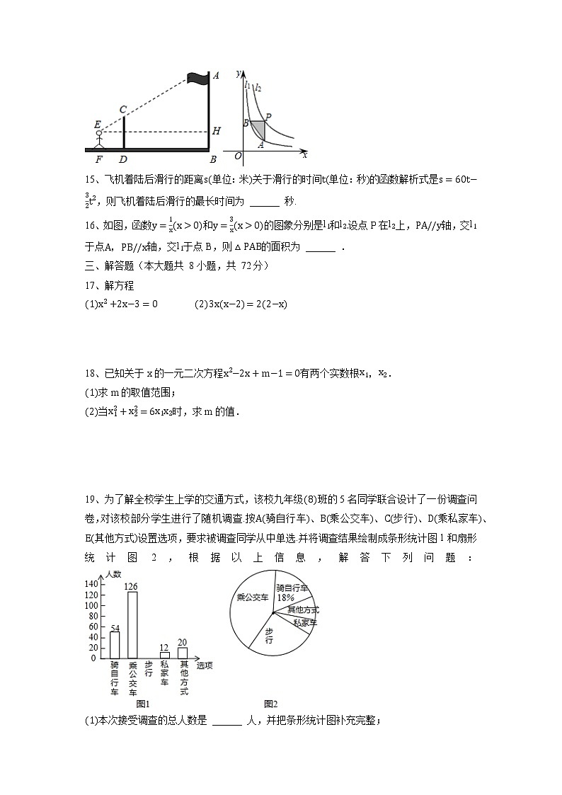 2021-2022学年九年级数学上学期期末测试卷第3页