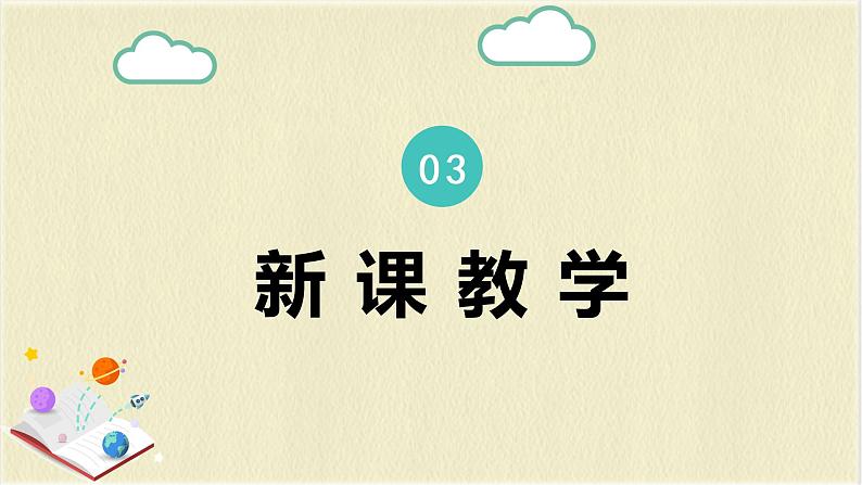 数学人教版七年级下册第五单元第3节第1课时《平行线的性质》课件PPT第7页