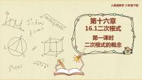 初中数学人教版八年级下册16.1 二次根式教学ppt课件