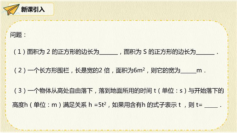 人教版八年级数学下册16.1第一课时二次根式的概念课件PPT03