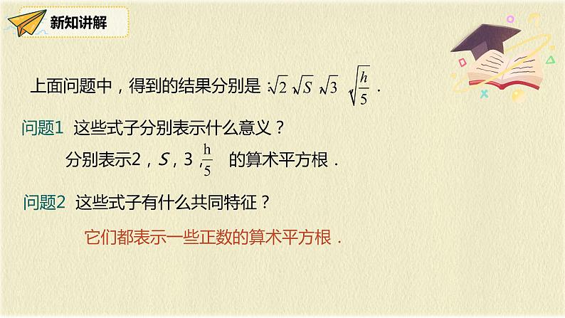 人教版八年级数学下册16.1第一课时二次根式的概念课件PPT04