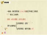 人教版八年级数学下册16.1第一课时二次根式的概念课件PPT