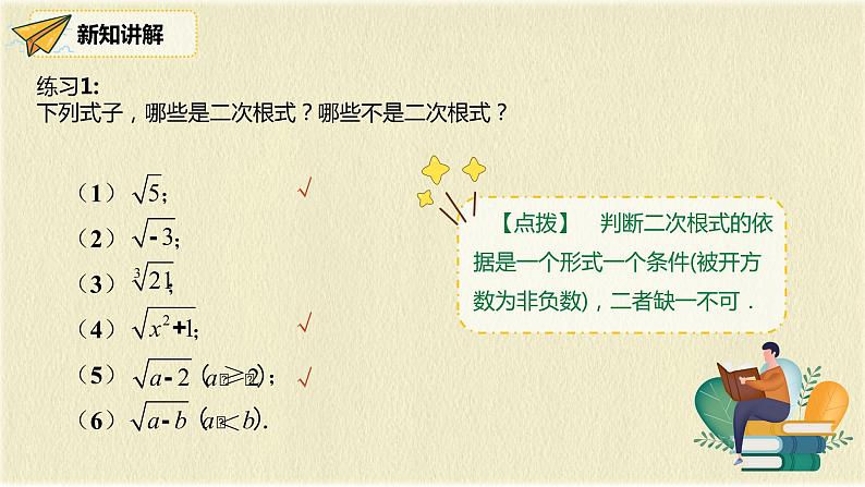 人教版八年级数学下册16.1第一课时二次根式的概念课件PPT06