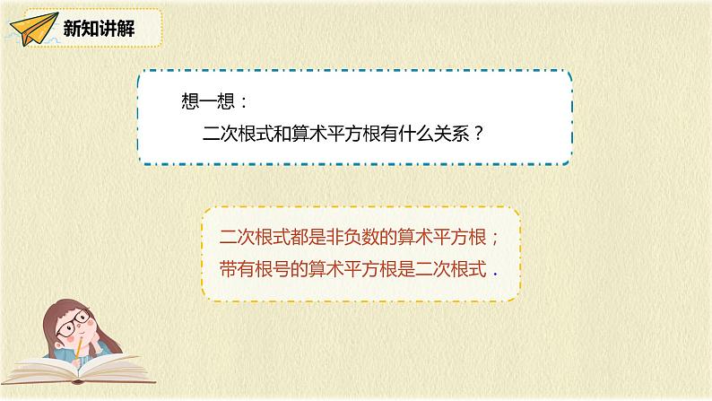 人教版八年级数学下册16.1第一课时二次根式的概念课件PPT07