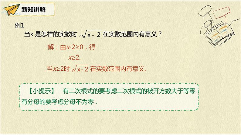 人教版八年级数学下册16.1第一课时二次根式的概念课件PPT08