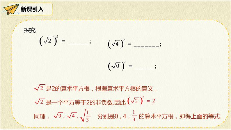 人教版八年级数学下册16.1第二课时二次根式的性质课件PPT04