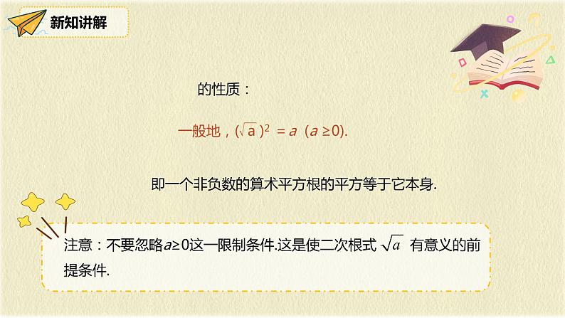 人教版八年级数学下册16.1第二课时二次根式的性质课件PPT05