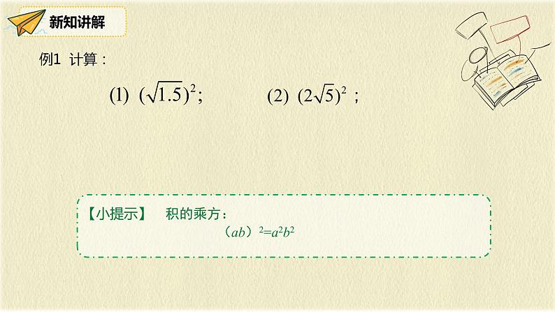 人教版八年级数学下册16.1第二课时二次根式的性质课件PPT06