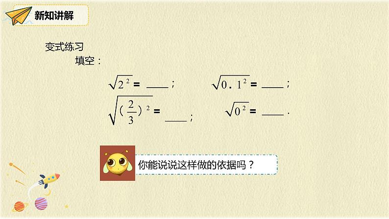 人教版八年级数学下册16.1第二课时二次根式的性质课件PPT07