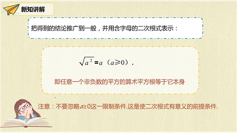 人教版八年级数学下册16.1第二课时二次根式的性质课件PPT08