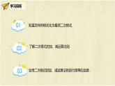 人教版八年级数学下册16.3第一课时二次根式的加减课件PPT