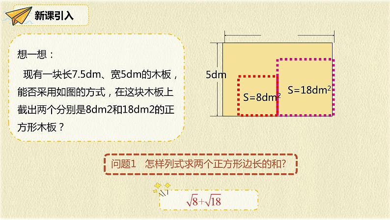 人教版八年级数学下册16.3第一课时二次根式的加减课件PPT03