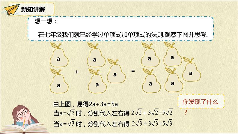 人教版八年级数学下册16.3第一课时二次根式的加减课件PPT04