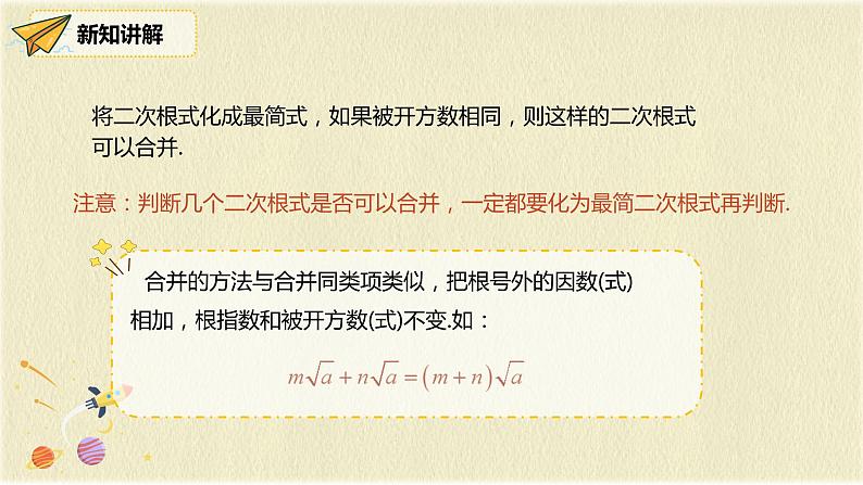 人教版八年级数学下册16.3第一课时二次根式的加减课件PPT06