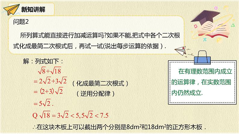 人教版八年级数学下册16.3第一课时二次根式的加减课件PPT07