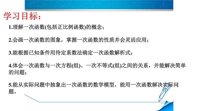 人教版数学《一次函数》PPT课件第3页